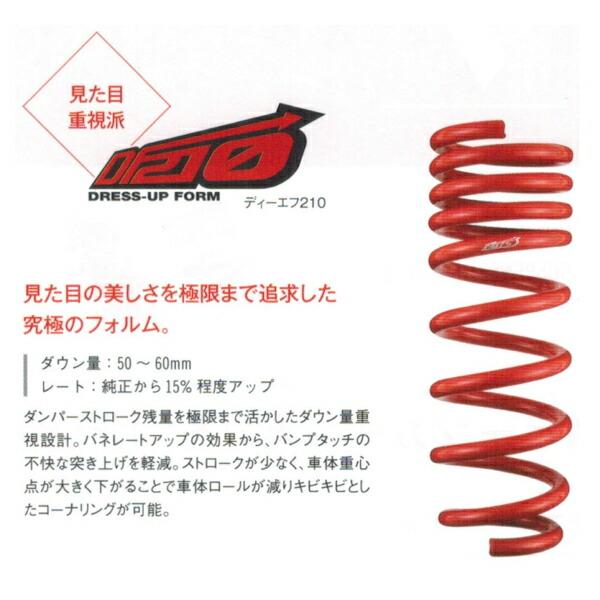 タナベダウンサスDF210 アルファード AGH30W用　AGH30WDK TANABE（タナベ） TANABE DF210ダウンサス前後セット AGH30Wヴェル