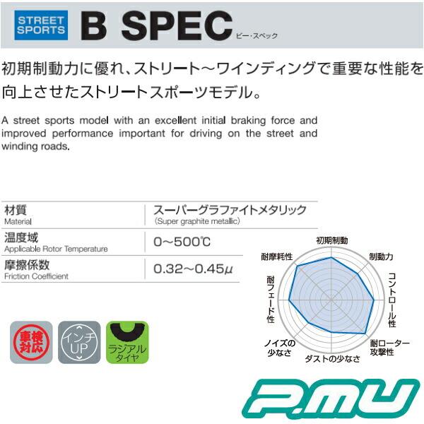 プロジェクトミューμ B-SPECブレーキパッドR用 AP1ホンダS2000 99/4〜05/11｜nextsportsys｜02