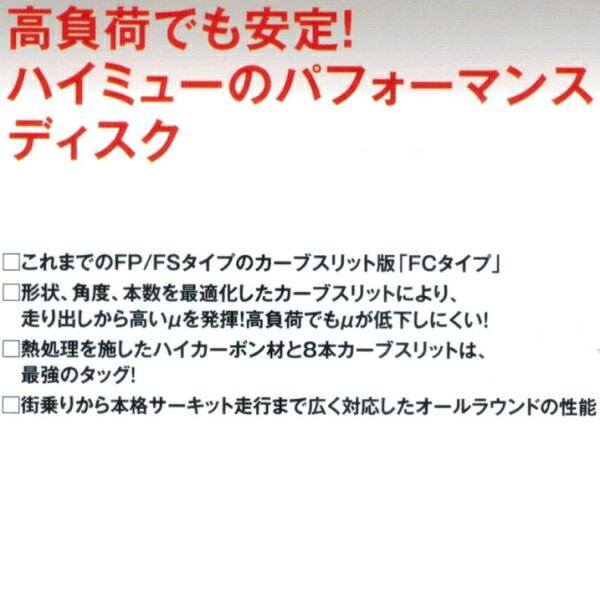 DIXCEL（ディクセル） DIXCEL FCカーブスリットローターF用 ZC32S