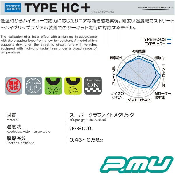 プロジェクトミューμ HC+ブレーキパッドR用 GE8フィットRS 車台No.1500001〜のA/T用 10/10〜｜nextsportsys｜02