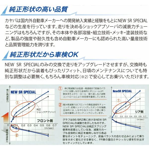 KYB NEW SR SPECIALショックアブソーバー前後セット DA64Wエブリイワゴン K6A 05/8〜08/4｜nextsportsys｜04