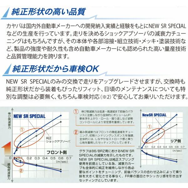KYB NEW SR SPECIALショックアブソーバー前後セット GJ2FW KYB NEW SR SPECIALショックアブソーバー前後セット GJ2FW