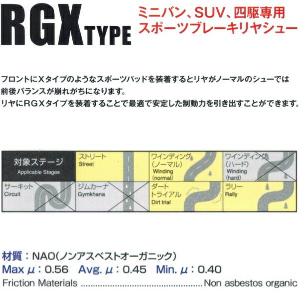 DIXCEL RGXブレーキシューR用 DA32Wエブリイプラス 99/6〜01/5｜nextsportsys｜02