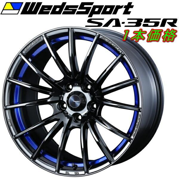 WedsSport SA-35R 1本価格 ブルーライトクロームII8.5-18 5H100+45