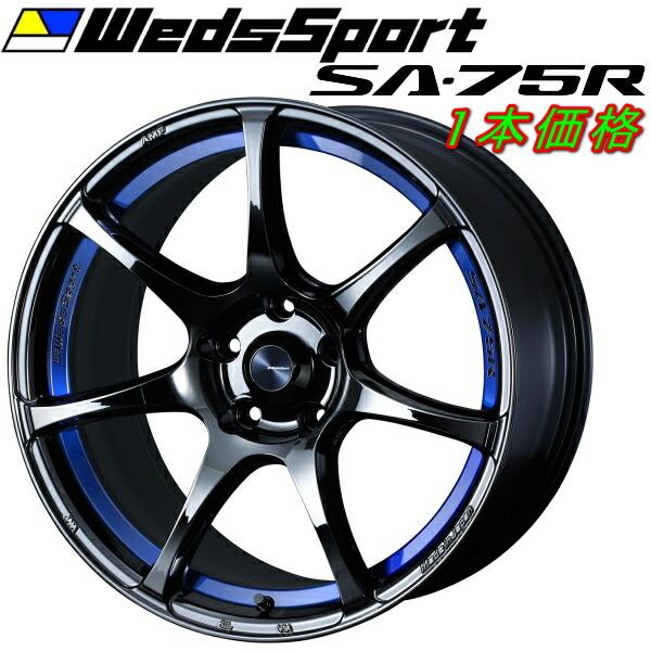 WedsSport SA-75R 1本価格 ブルーライトクロームII8.5-18 5H100+57