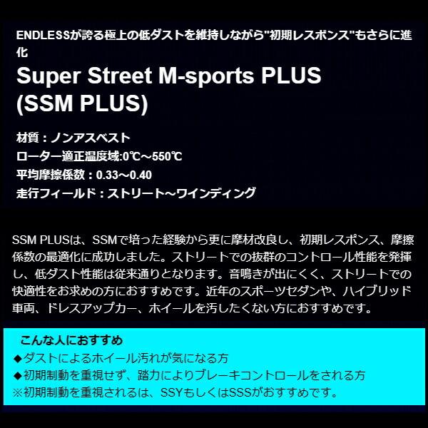 ENDLESS（エンドレス） ENDLESS SSM PLUS F用 GXPA16トヨタGRヤリスRZ