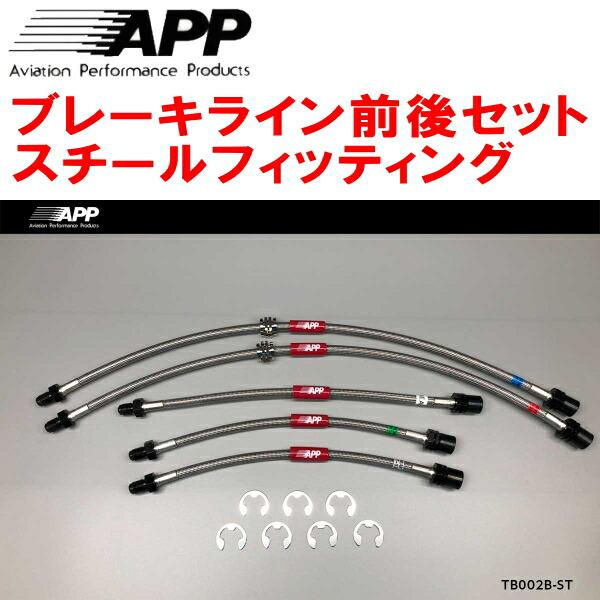 APP APPブレーキホース1台分 スチールフィッティング AE86レビン