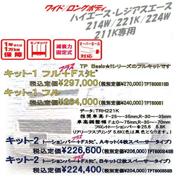 RSR TP Basic-i KIT-2B(ショック+ブロックキット+バンプラバー+2枚スペーサー) 車高調整キット前後セット TRH211Kレジアスエース スーパーGL 2010/7〜_5