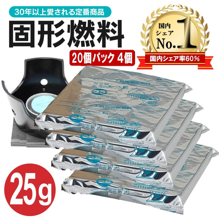 ニイタカ 固形燃料 25g 4個セット×20個パック カエン ニュー ニイタカ 固形燃料 25g 4個セット×20個パック カエン ニュー