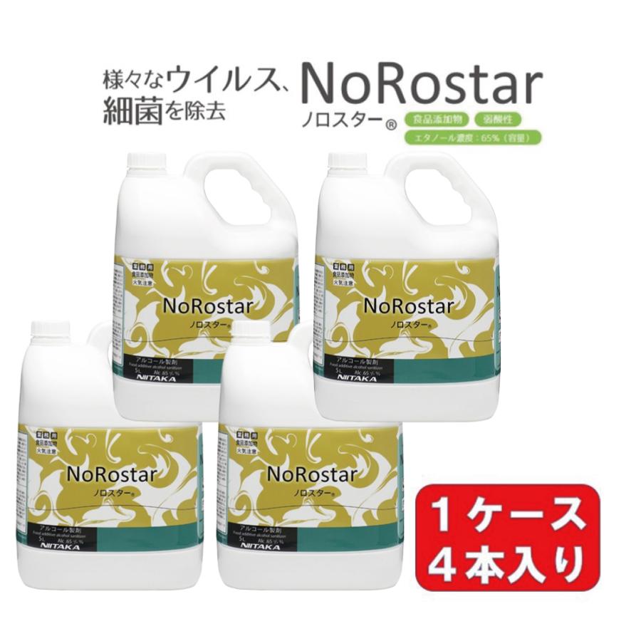 ノロスター 5L×4本 ニイタカ アルコール製剤 食品品質保持 除菌 食器 調理器具 業務用 ウイルス 細菌を除去 ma : ni2504 :  ネクストステージストア - 通販 - Yahoo!ショッピング