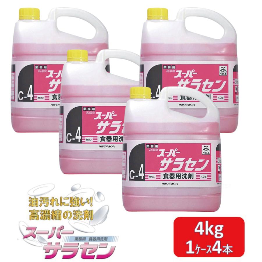 スーパーサラセン 食器用洗剤 4kg 業務用 高濃度 無リン ニイタカ 中性
