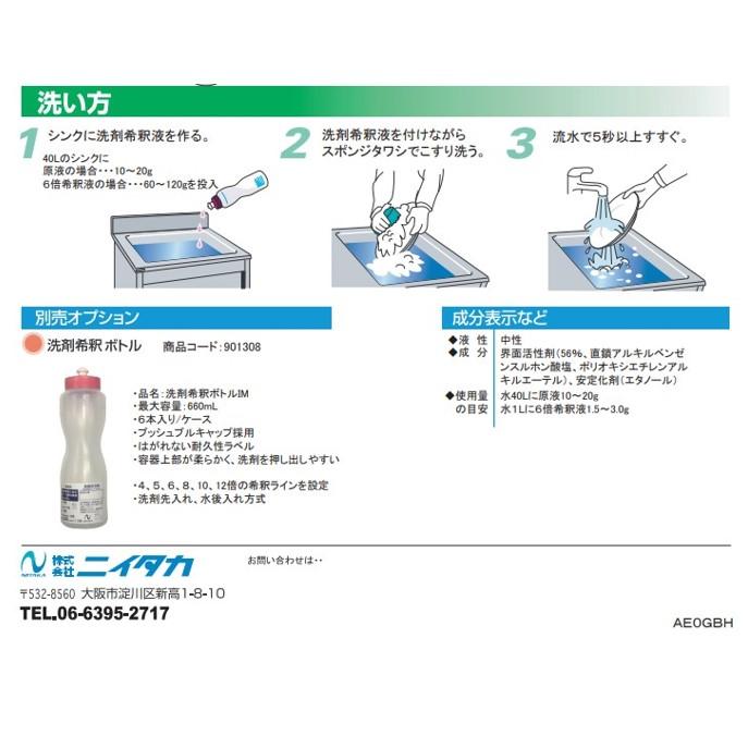 スーパーサラセン 食器用洗剤 4kg 業務用 高濃度 無リン ニイタカ 中性 4kg×4本 １ケース 高濃度洗剤 油汚れ 洗浄作業 ma｜nextstagestore｜06