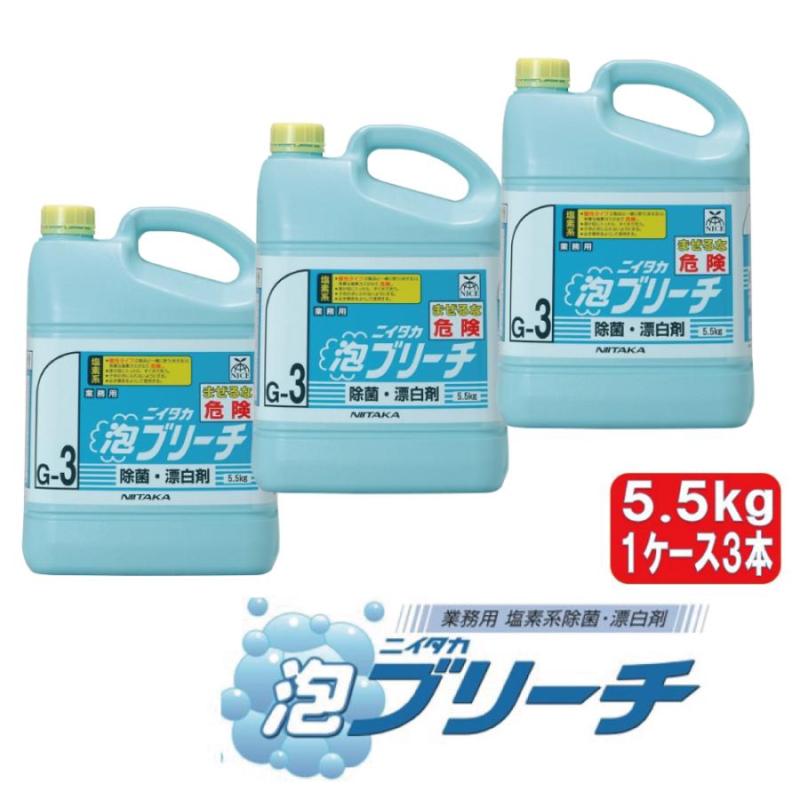 ニイタカ泡ブリーチ 除菌 漂白剤 業務用 まな板 シンク テーブル 厨房 衛生 ニイタカ 泡ブリーチ ブリーチ ma（Yahoo!・ネクストステージストア）