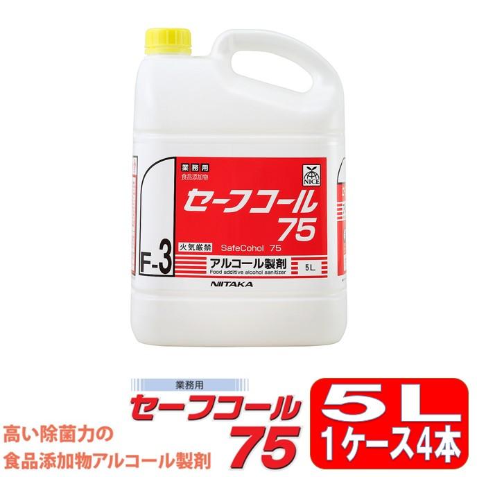 セーフコール75 アルコール製剤 除菌 75％ 75度 エタノール 除菌効果