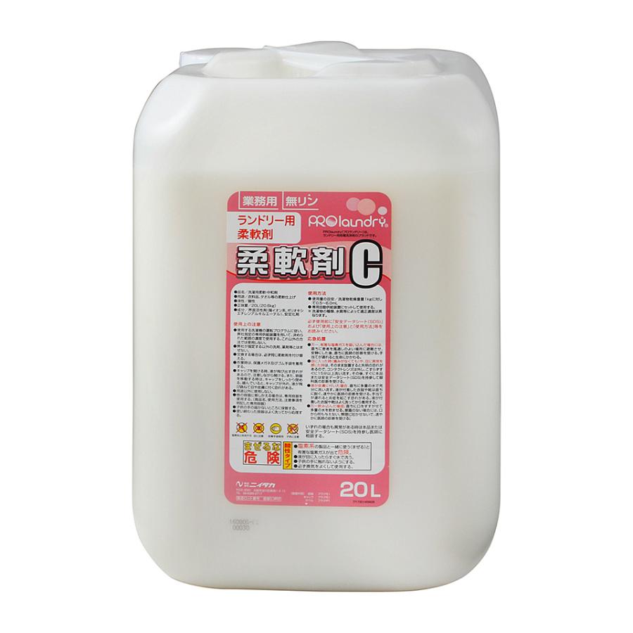 ニイタカ プロランドリー柔軟剤C 柔軟仕上げ 20L 業務用 柔軟効果 帯電