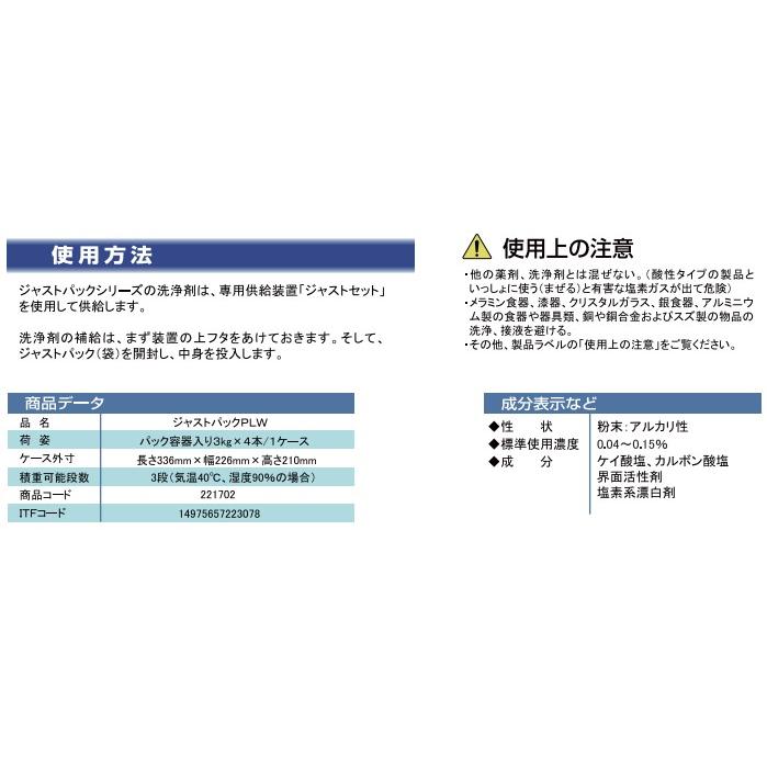 ニイタカ ジャストパックPLW 粉末 3kg 4本 ケース 袋タイプ 無リン