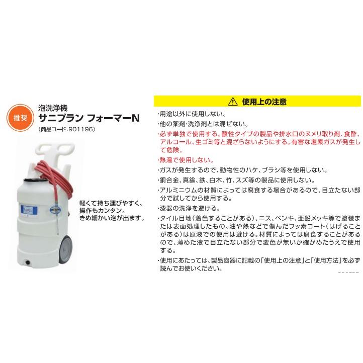 フォーミング洗浄剤LA 20kg ニイタカ コンベヤライン 洗浄 除菌 食品加工機械 発泡洗浄用除菌洗浄剤 食品工場向け洗浄剤 サニプラン ma｜nextstagestore｜06