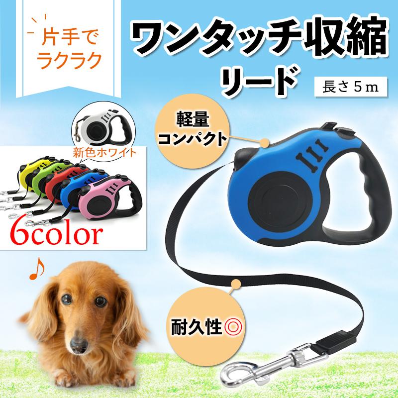 宅配便送料無料 リード 犬 伸びる おしゃれ ハーネス 伸縮 自動 ワンタッチ ロック 5メートル 骨柄 お散歩 ピンク ホワイト Zリードo K10 Aynaelda Com