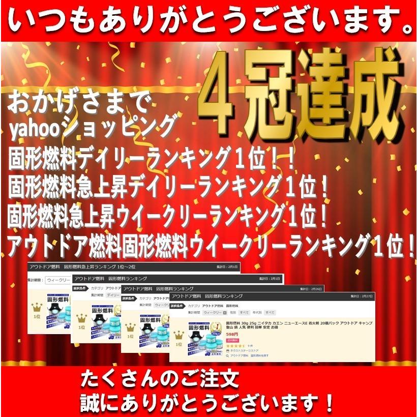 固形燃料 25g カエン ニューエースE ニイタカ キャンプ メスティン 鍋 炒飯 着火剤 アウトドア  登山 簡単 アルミ製飯ごう z固形25ｇアロマキャンドルo h10｜nextstagestore｜10