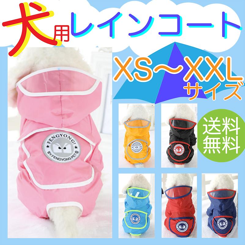メーカー再生品 犬 レインコート カッパ レイングッズ フード付き ポンチョ 梅雨 雨具 小型犬 中型犬 大型犬 Z犬用 レインコートo K10 Aynaelda Com
