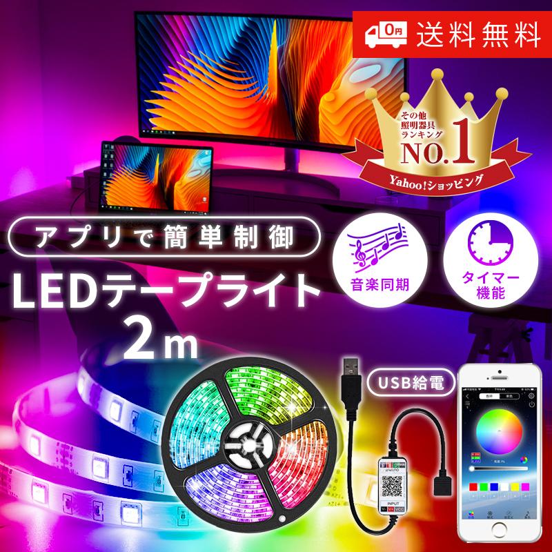 毎日続々入荷 LEDテープ 2m USB接続 簡単接続 インテリア リフォーム ヤザワ LEDテープライト電球色2m TPL012WA