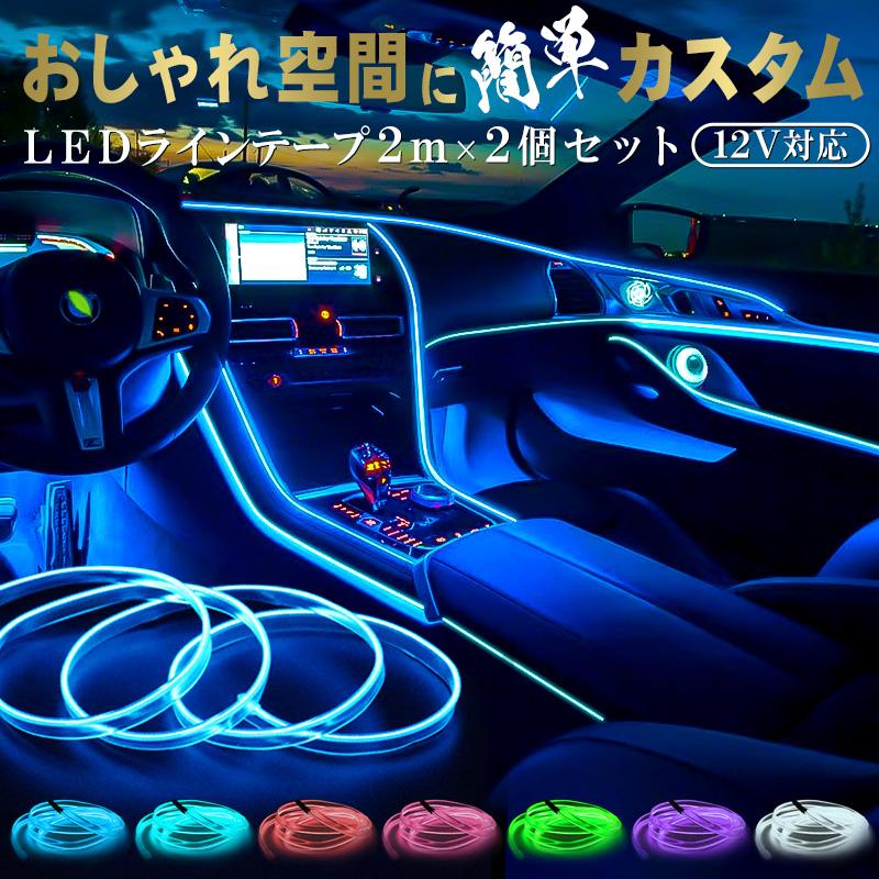 ELラインワイヤー ELネオン LEDライン ネオンチューブテープ ELラインワイヤー ELネオン LEDライン ネオンチューブテープ