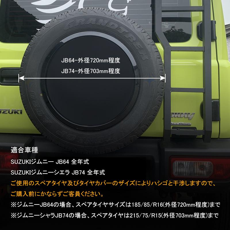 ジムニー JB64 シエラ JB74 カスタム キャンプ 軽量 リアラダー はしご