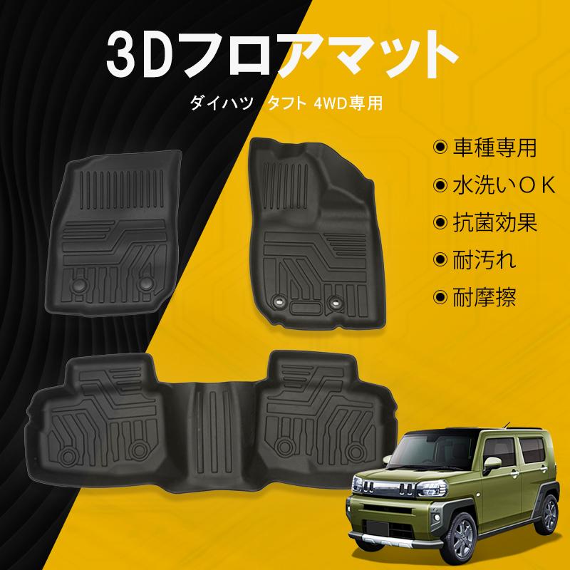 ダイハツ（DAIHATSU） タフト LA900S LA910S フロアマット 4WD専用