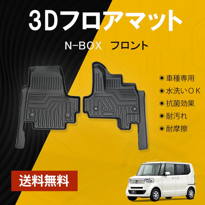 n-box nbox JF3 JF4 フロアマット 1列目 防水 水洗い可能 ラバーマット ゴム 内装 カスタム パーツ 2pcs nextstage｜nextstageyh2