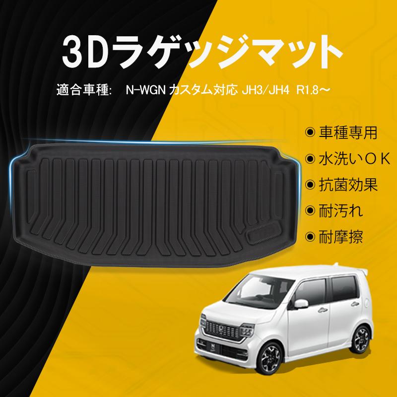 Honda N Wgn カスタム対応 Jh3系 Jh4系 3dラゲッジマット 1枚 トランクマット ラバー ゴム 防水 カスタム パーツ 07h6801b ネクストステージ2号店 通販 Yahoo ショッピング