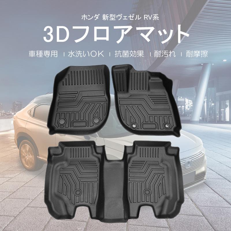 ヴェゼル Rv3 Rv4 フロアマット 防水 水洗い可能 ラバーマット ゴム 内装 パーツ 車用 ホンダ 3pcs Nextstage 07h6902 ネクストステージ2号店 通販 Yahoo ショッピング