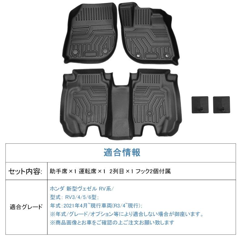ヴェゼル 新型ヴェゼル RV3 RV4 フロアマット 防水 水洗い可能 ラバー