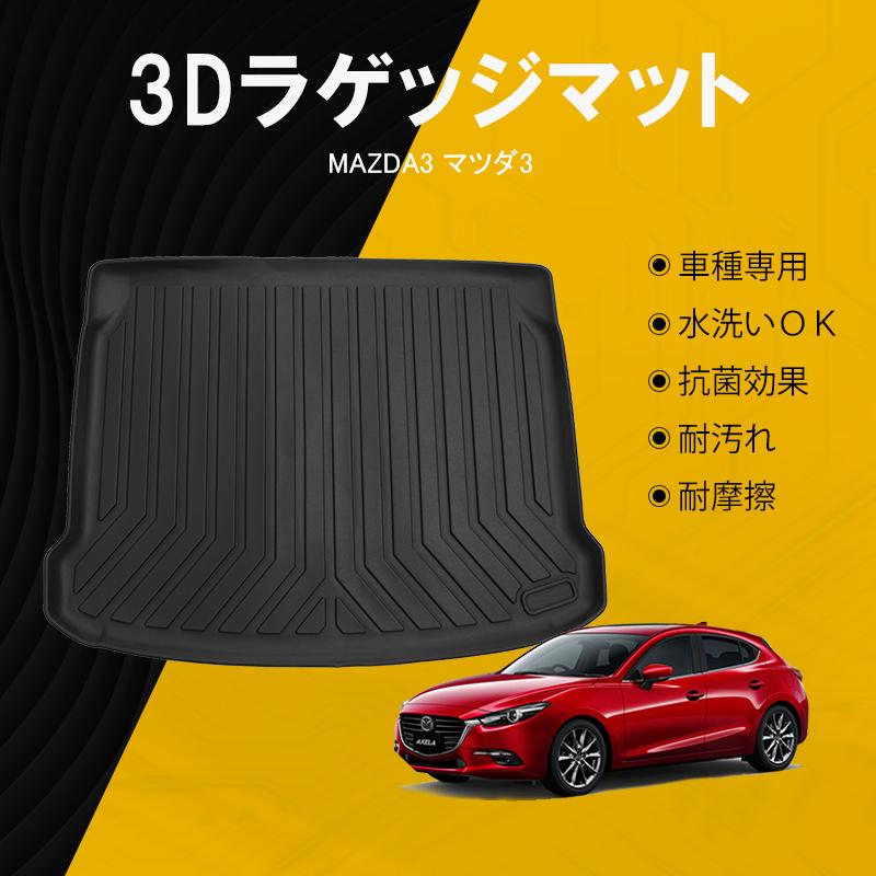 Mazda3 ファストバック ラゲッジマット トランク部分 荷室用 防水 水洗い可能 ラバー ゴム 内装 パーツ 車用 マツダ 1pcs  nextstage :07M3909:ネクストステージ2号店 - 通販 - Yahoo!ショッピング