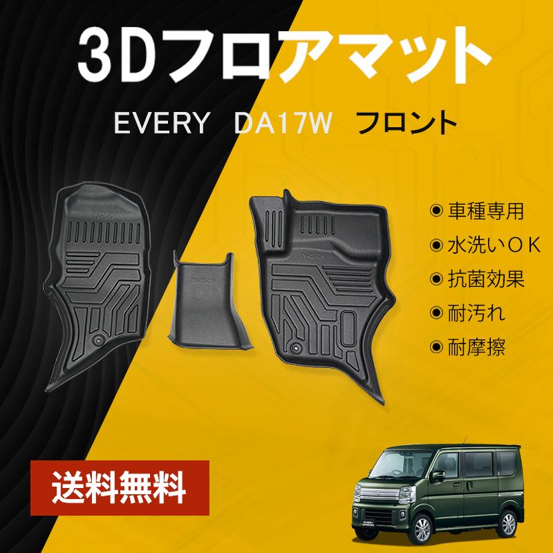 スズキ（SUZUKI） エブリイ DA17W フロアマット 1列目 防水 水洗い可能 