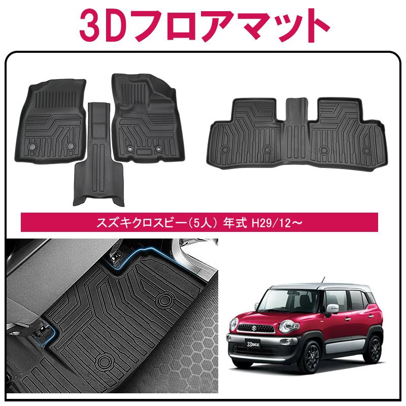 クロスビー Mn71s フロアマット 防水 水洗い可能 5人乗り ラバーマット ゴム ズレ防止 内装 カスタム パーツ 車用 スズキ 4pcs Nextstage 07s4801 ネクストステージ2号店 通販 Yahoo ショッピング