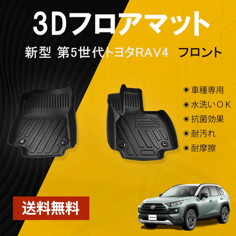 RAV4 フロアマット 1列目 防水 水洗い可能 ガソリン/ハイブリッド車 ラバーマット ゴム ズレ防止 内装 カスタム パーツ 車用 トヨタ 2pcs nextstage｜nextstageyh2