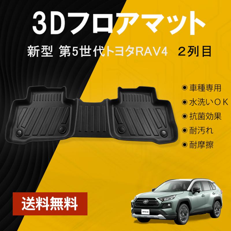 今季一番 RAV4 フロアマット 2列目 防水 水洗い可能 ガソリン