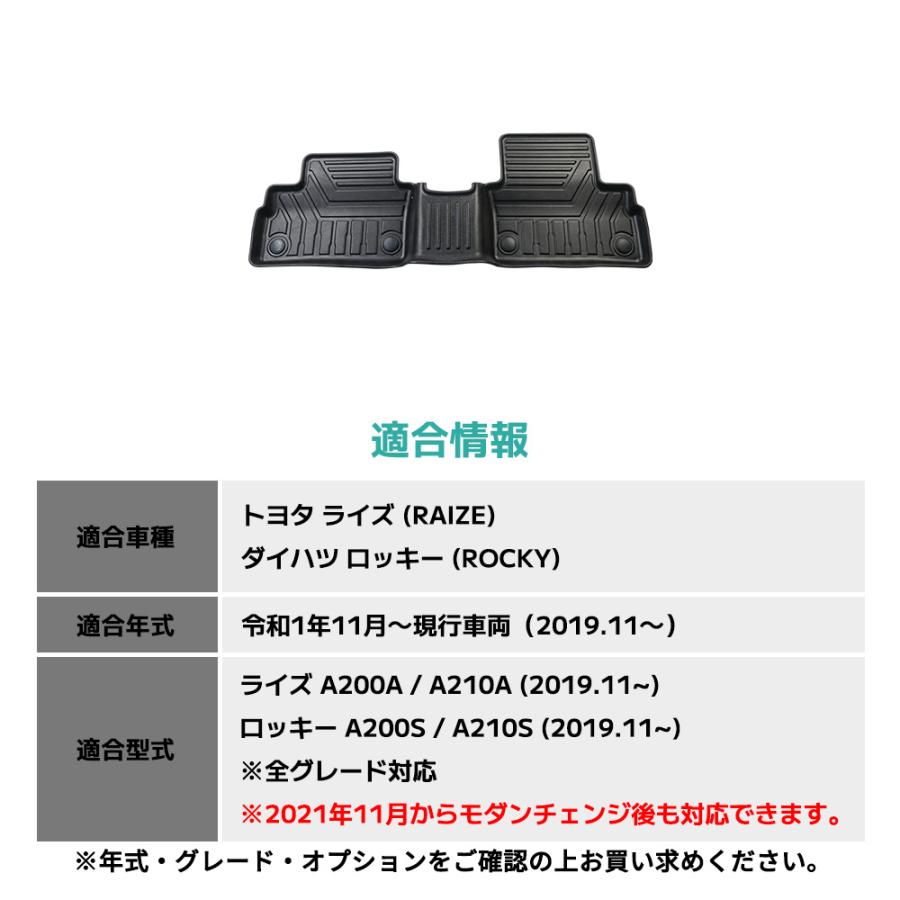ライズ ロッキー フロアマット 2列目 リアマット 防水 水洗い可能 A200