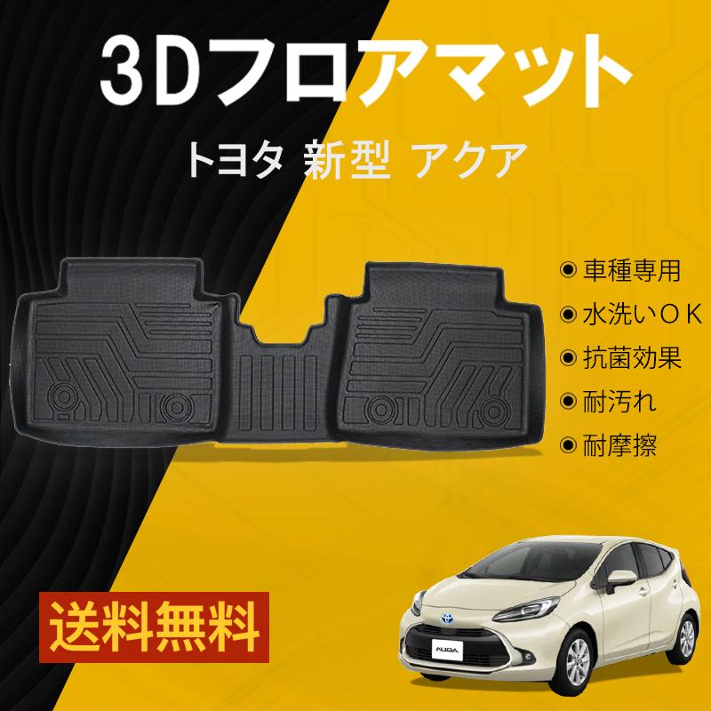 アクア AQUA MXP系 フロアマット 2列目 防水 水洗い可能 2WD専用 ラバーマット ゴム ズレ防止 内装 カスタム パーツ 車用 トヨタ 1pcs nextstage :07T12501B:ネクストステージ2号店 - 通販 - Yahoo!ショッピング アクア AQUA MXP系 フロアマット 2列目 防水 水洗い可能 2WD専用 ラバーマット ゴム ズレ防止 内装 カスタム パーツ 車用 トヨタ 1pcs nextstage :07T12501B:ネクストステージ2号店 - 通販 - Yahoo!ショッピング
