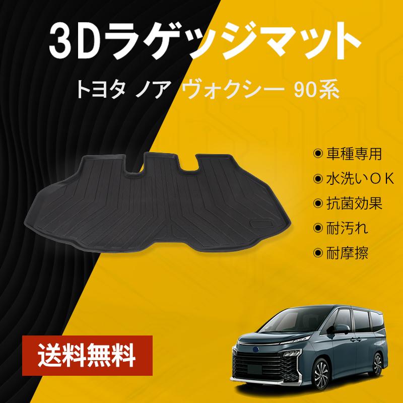 ノア ヴォクシー 90系 ラゲッジマット トランク部分 荷室用 防水 水洗い可能 ラバー ゴム 内装 パーツ 車用 トヨタ 1pcs Nextstage 07t ネクストステージ2号店 通販 Yahoo ショッピング