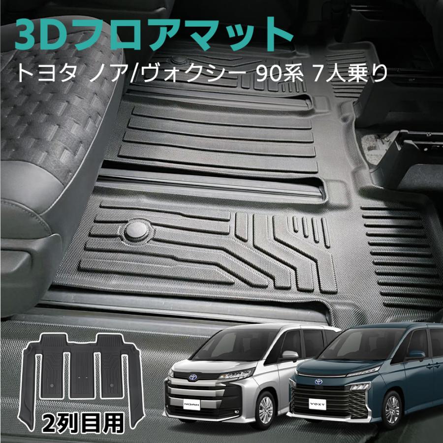 ノア ヴォクシー 90系 フロアマット 2列目 防水 水洗い可能 ラバー