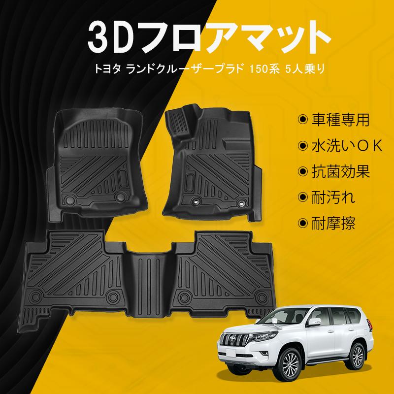 市販 純正 ランドクルーザー プラド 150 フロアマットカーペット純正品