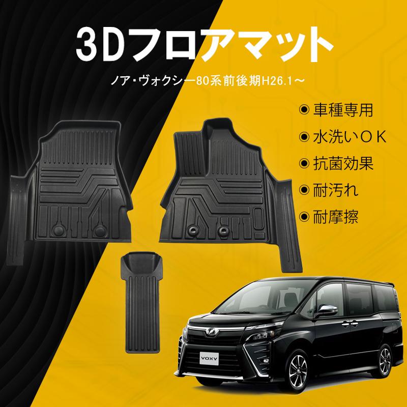 ノア ヴォクシー 80系 フロアマット 防水 水洗い可能 ガソリン車専用 ラバーマット ゴム ズレ防止 内装 カスタム パーツ 車用 トヨタ noah voxy 3pcs nextstage :07T5814:ネクストステージ2号店 - 通販 - Yahoo!ショッピング ノア ヴォクシー 80系 フロアマット 防水 水洗い可能 ガソリン車専用 ラバーマット ゴム ズレ防止 内装 カスタム パーツ 車用 トヨタ noah voxy 3pcs nextstage :07T5814:ネクストステージ2号店 - 通販 - Yahoo!ショッピング