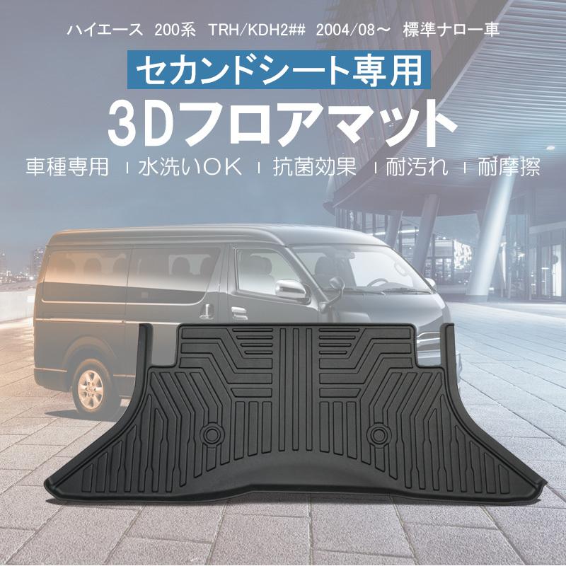 ハイエース 200系 フロアマット 2列目 標準ボディ 防水 ラバー ゴム