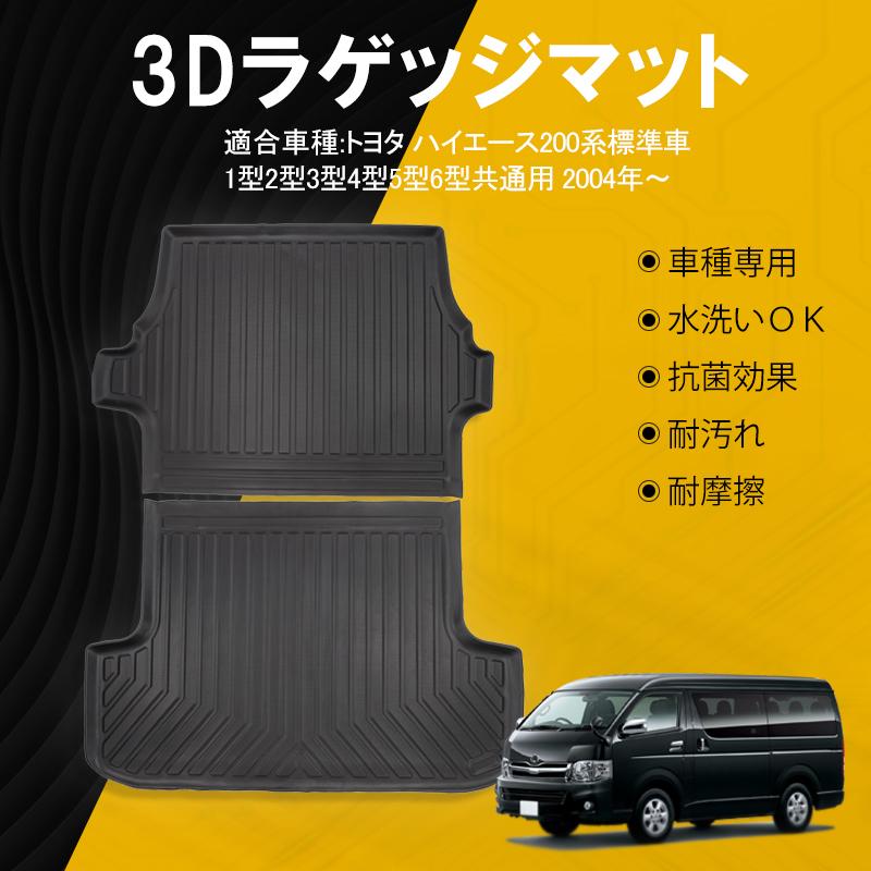 新品未使用　7型ハイエース純正マット HIACE ハイエース 200系 標準ボディー専用 DX スーパーGL カーゴ