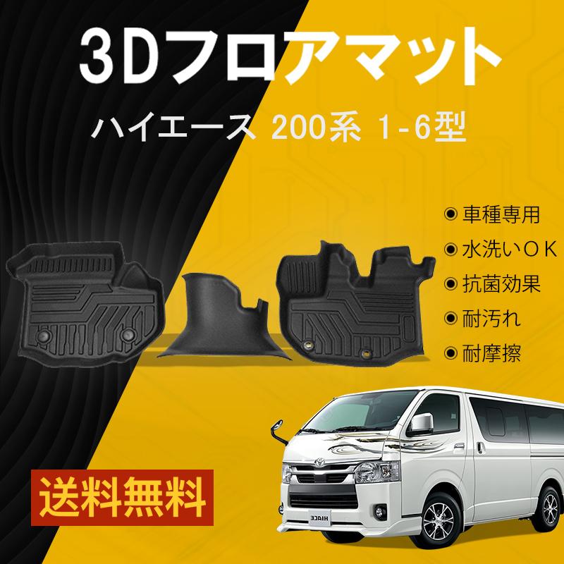 ハイエース 200系 フロアマット 1列目 ワイド車 防水 ラバー ゴム 内装 