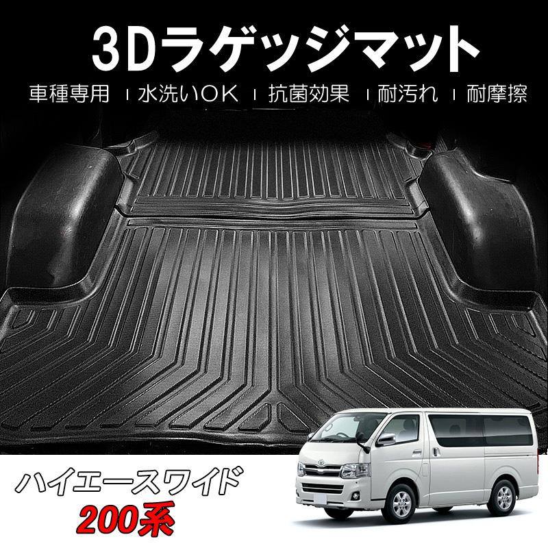 ハイエース ハイエース200系 ワイドボディー ラゲッジマット S ハイエース ハイエース200系 ワイドボディー ラゲッジマット S