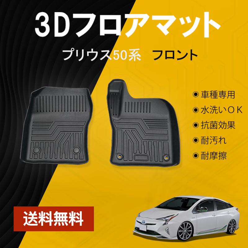 プリウス 50系 純正フロアマット TOYOTA純正 プリウス（PRIUS)ZVW50/51/55 フロアマット