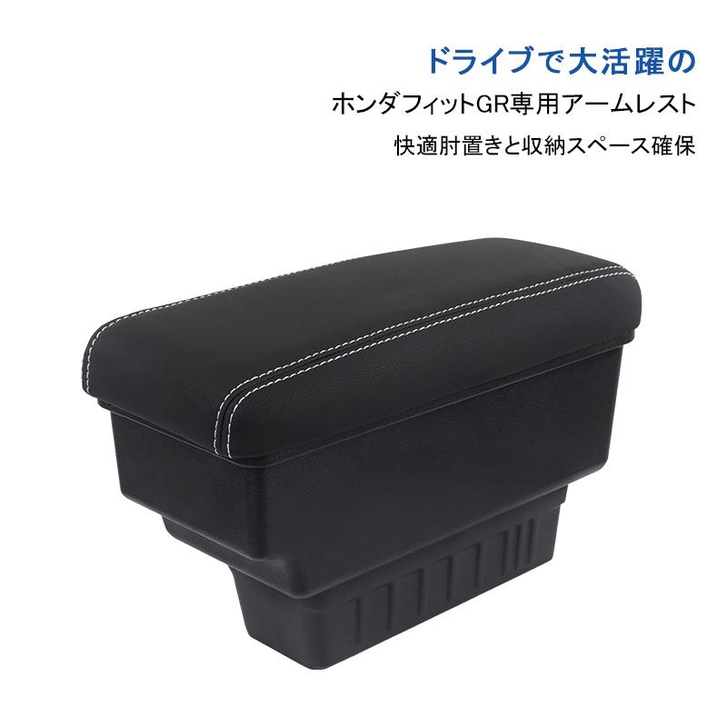 ホンダ新型フィット 多機能 アームレスト 後付け コンソールボックス