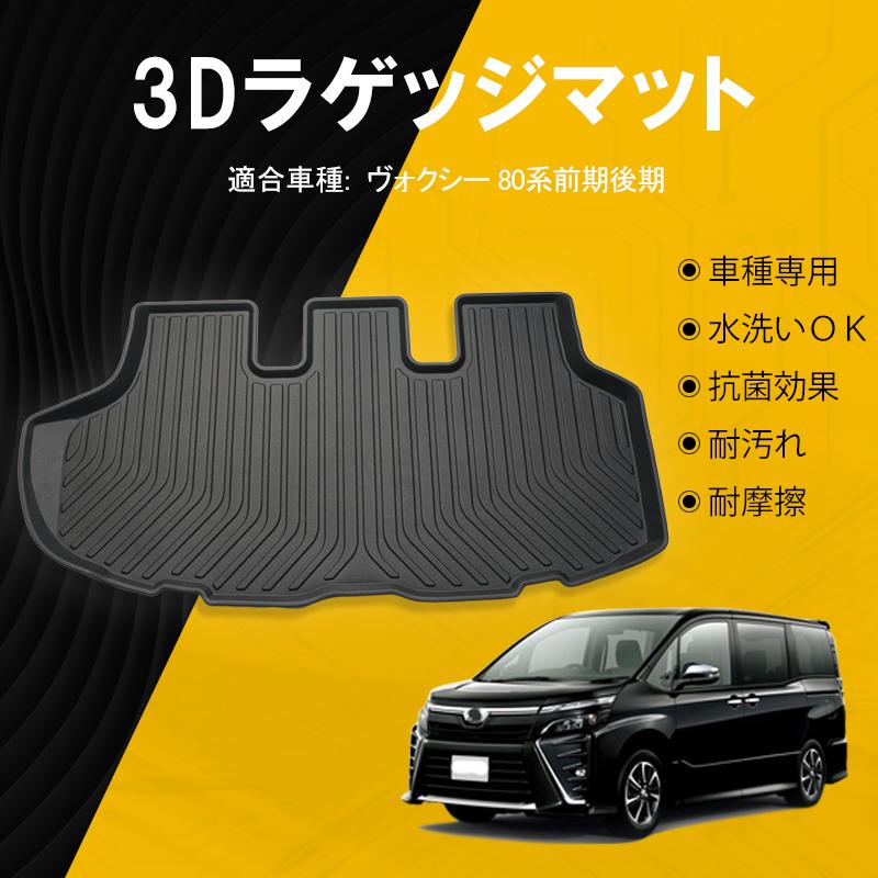 買得 抗菌効果 ヴォクシー カーゴマット キズ防止 パーツ 収納便利 防水 カスタム ラゲッジマット 90